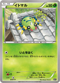 Spinarak (SM: The Best of XY)