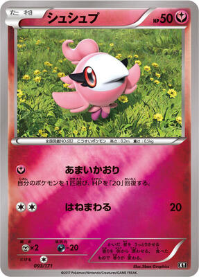 2017 Japanese Best of XY Spritzee #93 card