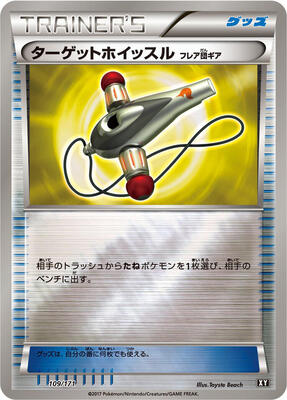2017 Japanese Best of XY Target Whistle #109 card