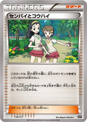 2017 Japanese Best of XY Teammates #147 card
