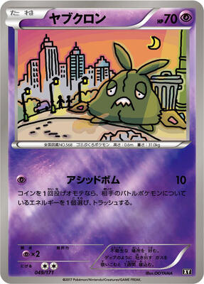 2017 Japanese Best of XY Trubbish #49 card