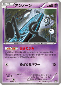 Unown #046/171 from SM: The Best of XY Pokemon card image