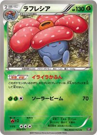 Vileplume #003/171 from SM: The Best of XY Pokemon card image