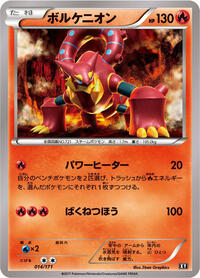 Volcanion #014/171 from SM: The Best of XY Pokemon card image