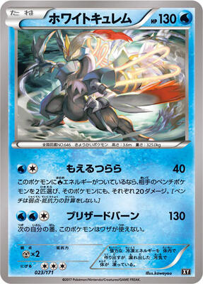 2017 Japanese Best of XY White Kyurem #23 card