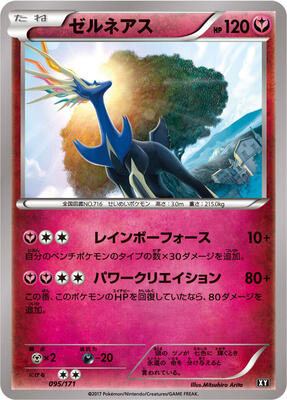 2017 Japanese Best of XY Xerneas #95 card