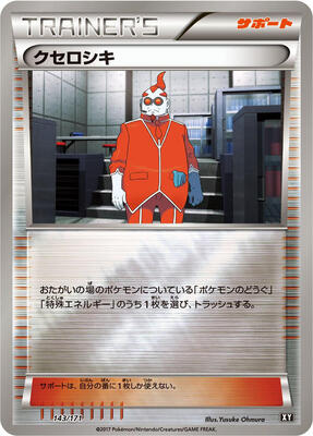 2017 Japanese Best of XY Xerosic #143 card