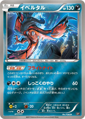 2017 Japanese Best of XY Yveltal #77 card