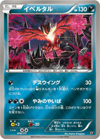 Yveltal #078/171 from SM: The Best of XY Pokemon card image