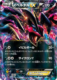 Yveltal EX #079/171 from SM: The Best of XY Pokemon card image