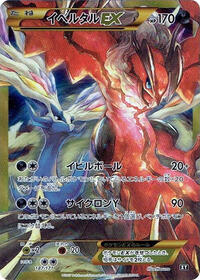 Yveltal EX #187/171 from SM: The Best of XY Pokemon card image