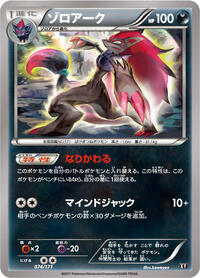 Zoroark #074/171 from SM: The Best of XY Pokemon card image