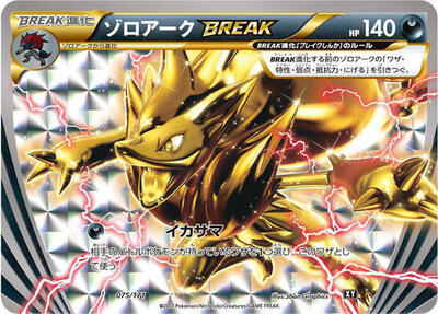 2017 Japanese Best of XY Zoroark BREAK #75 card