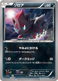 Zorua (SM: The Best of XY)