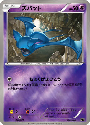2017 Japanese Best of XY Zubat #37 card