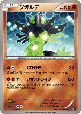 2017 Japanese Best of XY Zygarde #68 card