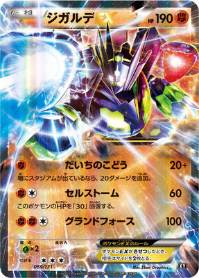 2017 Japanese Best of XY Zygarde EX #69 card