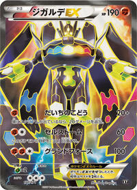 Zygarde EX #177/171 from SM: The Best of XY Pokemon card image