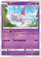 Mewtwo #001 from Pokemon Japanese Solgaleo-GX & Lunala-GX Legendary Set set