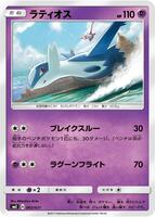 Latios #2 from Pokemon Japanese Solgaleo-GX & Lunala-GX Legendary Set set