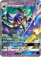 Lunala GX #005 from Pokemon Japanese Solgaleo-GX & Lunala-GX Legendary Set set