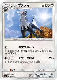 Silvally
