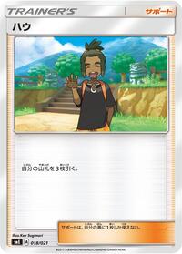 Hau #018/021 from smE: Solgaleo-GX & Lunala-GX Legendary Starter Set Pokemon card image