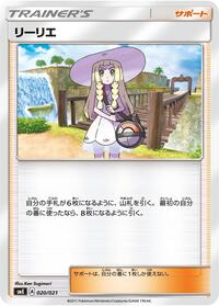 Lillie #020/021 from smE: Solgaleo-GX & Lunala-GX Legendary Starter Set Pokemon card image