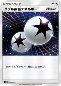 Double Colorless Energy #021/021 from smE: Solgaleo-GX & Lunala-GX Legendary Starter Set Pokemon card image