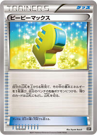 Max Elixir #014/020 from smF: Ultra Sun & Ultra Moon Premium Trainer Box Pokemon card image
