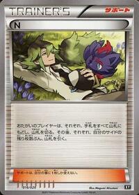 N #016/020 from smF: Ultra Sun & Ultra Moon Premium Trainer Box Pokemon card image