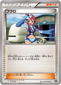 Skyla #017/020 from smF: Ultra Sun & Ultra Moon Premium Trainer Box Pokemon card image