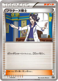 Professor Sycamore #018/020 from smF: Ultra Sun & Ultra Moon Premium Trainer Box Pokemon card image