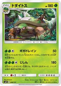 Torterra (smH: GX Starter Decks)