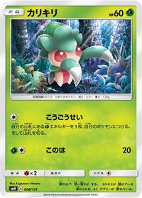 Fomantis (smH: GX Starter Decks)