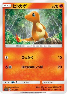 2018 Japanese GX Starter Decks Charmander #11 card