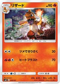 Charmeleon #012/131 from smH: GX Starter Decks Pokemon card image