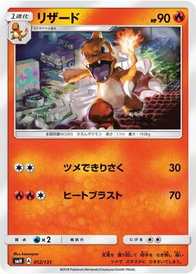 2018 Japanese GX Starter Decks Charmeleon #12 card