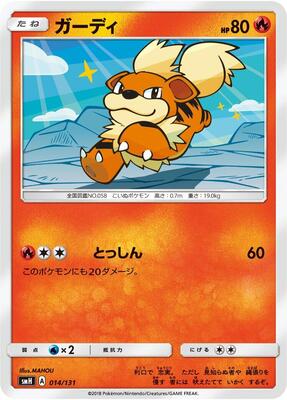 2018 Japanese GX Starter Decks Growlithe #14 card