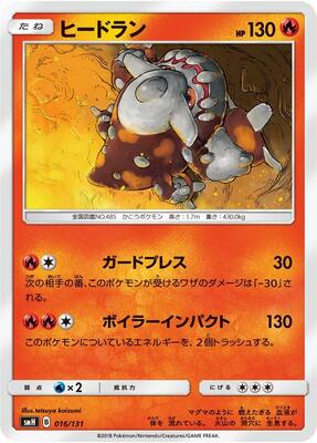 2018 Japanese GX Starter Decks Heatran #16 card