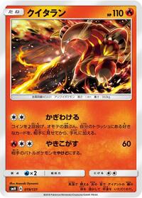 Heatmor #019/131 from smH: GX Starter Decks Pokemon card image