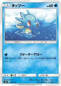 Horsea #022/131 from smH: GX Starter Decks Pokemon card image