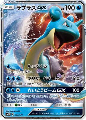 2018 Japanese GX Starter Decks Lapras GX #23 card