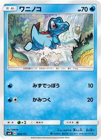 Totodile #024/131 from smH: GX Starter Decks Pokemon card image