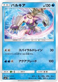Palkia #029/131 from smH: GX Starter Decks Pokemon card image