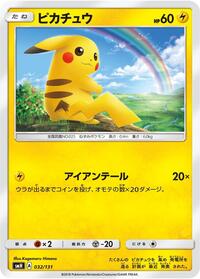 Pikachu - smH: GX Starter Decks - Pokemon Japanese card