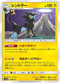 Luxray #038/131 from smH: GX Starter Decks Pokemon card image