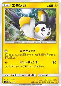 Emolga (smH: GX Starter Decks)