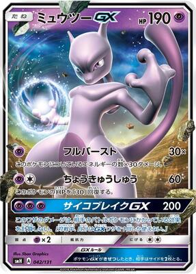 2018 Japanese GX Starter Decks Mewtwo GX #42 card