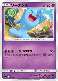 Wobbuffet #043/131 from smH: GX Starter Decks Pokemon card image